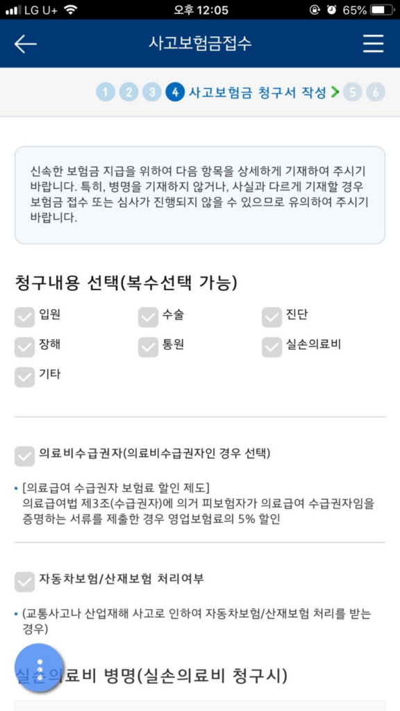 교보생명 실비보험 청구 방법 2가지 (홈페이지, 모바일)