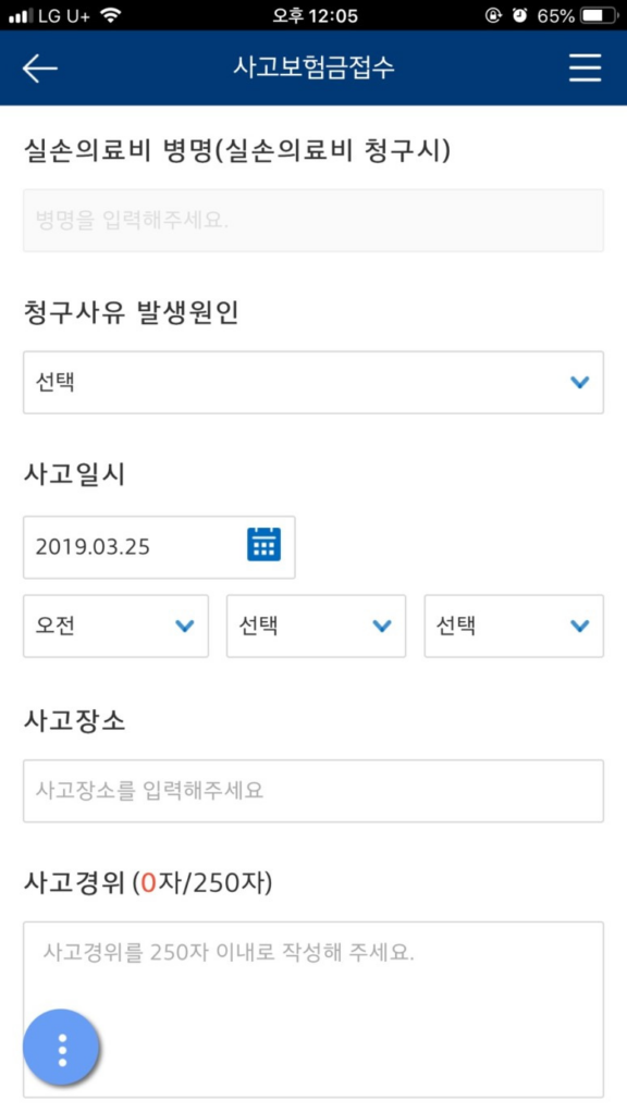 교보생명 실비보험 청구 방법 2가지 (홈페이지, 모바일)