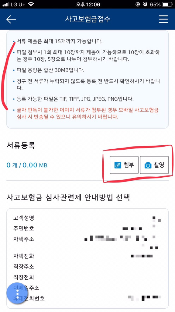 교보생명 실비보험 청구 방법 2가지 (홈페이지, 모바일)