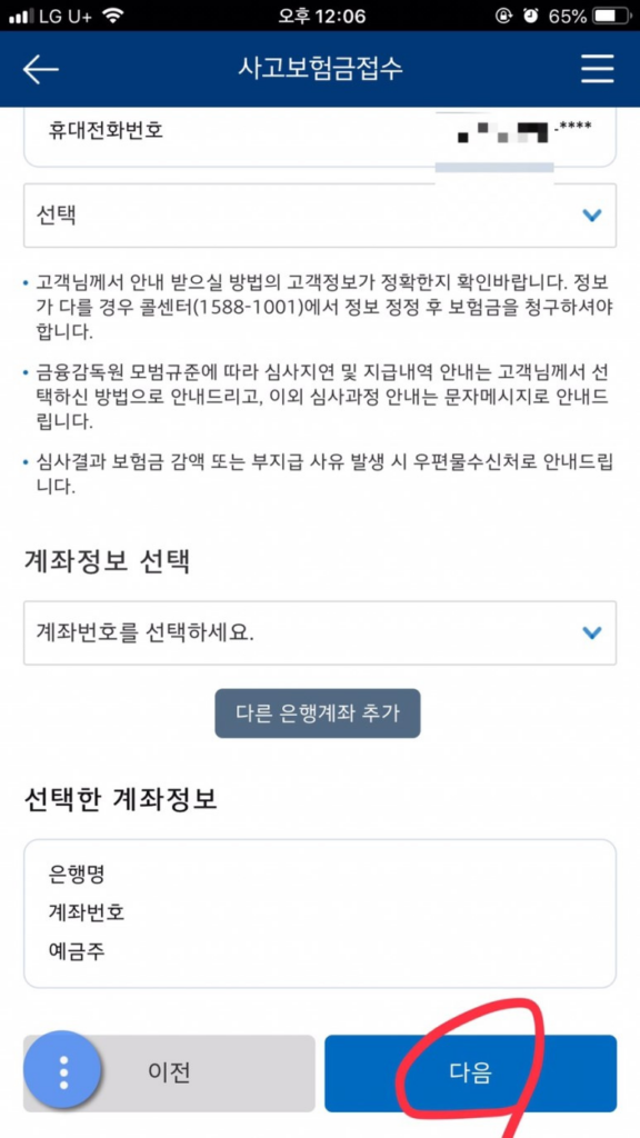 교보생명 실비보험 청구 방법 2가지 (홈페이지, 모바일)