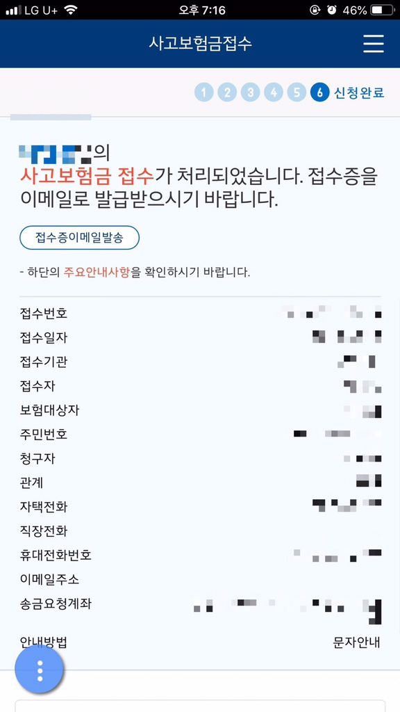 교보생명 실비보험 청구 방법 2가지 (홈페이지, 모바일)