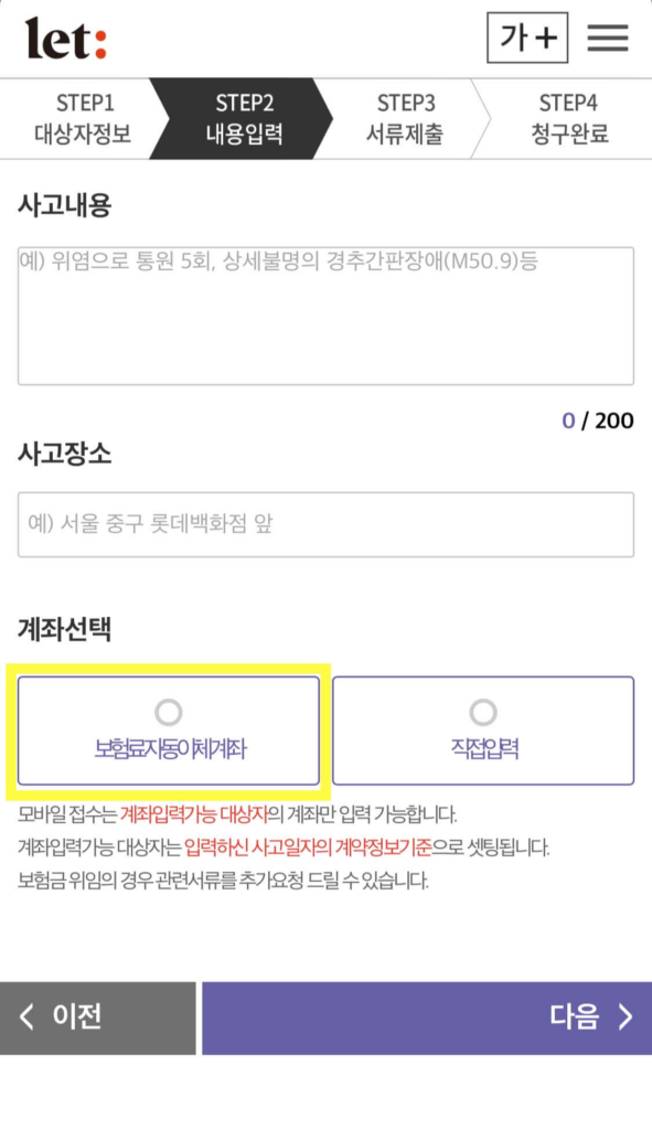 롯데손해보험 실비청구 방법(청구서류까지 알아보자)