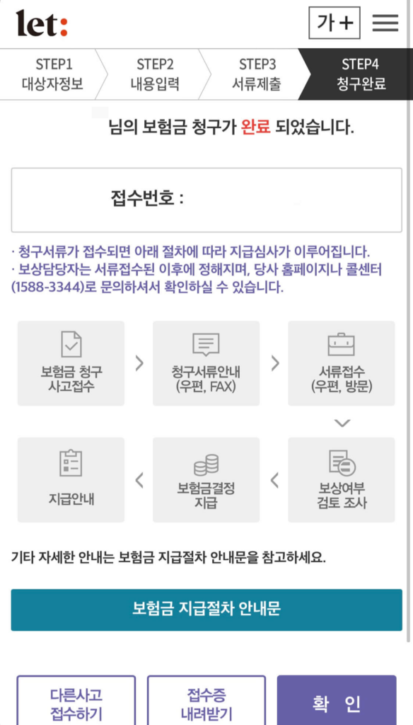 롯데손해보험 실비청구 방법(청구서류까지 알아보자)