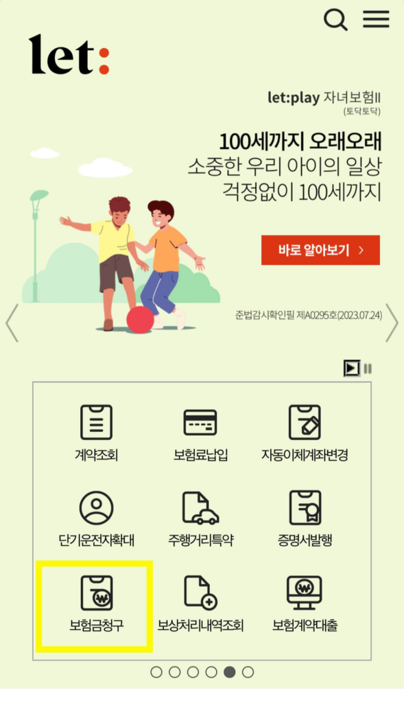 롯데손해보험 실비청구 방법(청구서류까지 알아보자)