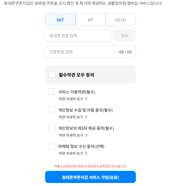 휴대폰쿠폰지갑 해지 방법 2가지, 이용방법 모두 알아보자