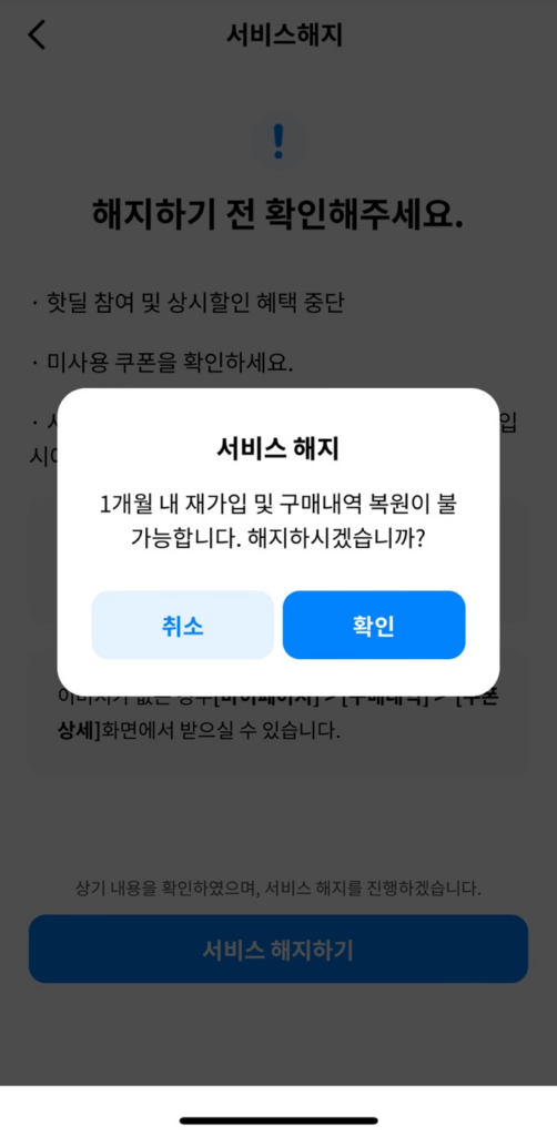 휴대폰쿠폰지갑 해지 방법 2가지, 이용방법 모두 알아보자