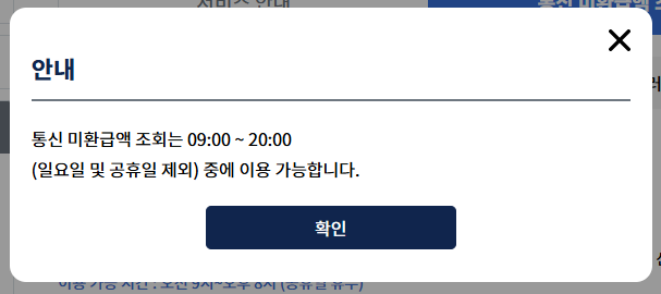 통신비 환급금 조회 방법 2가지, 환급받는 방법까지!