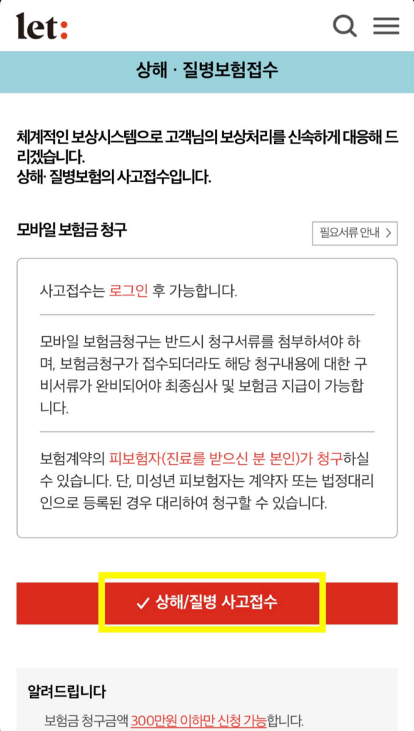 롯데손해보험 실비청구 방법(청구서류까지 알아보자)