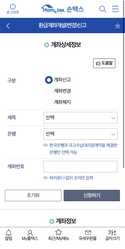 국세청 미수령 환급금 조회 및 수령 방법 4가지(온라인, 모바일, 오프라인)