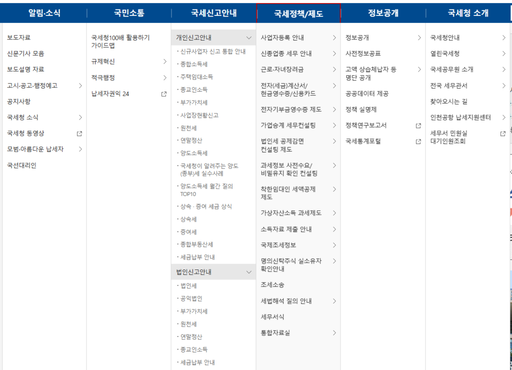 국세청 미수령 환급금 조회 및 수령 방법 4가지(온라인, 모바일, 오프라인)