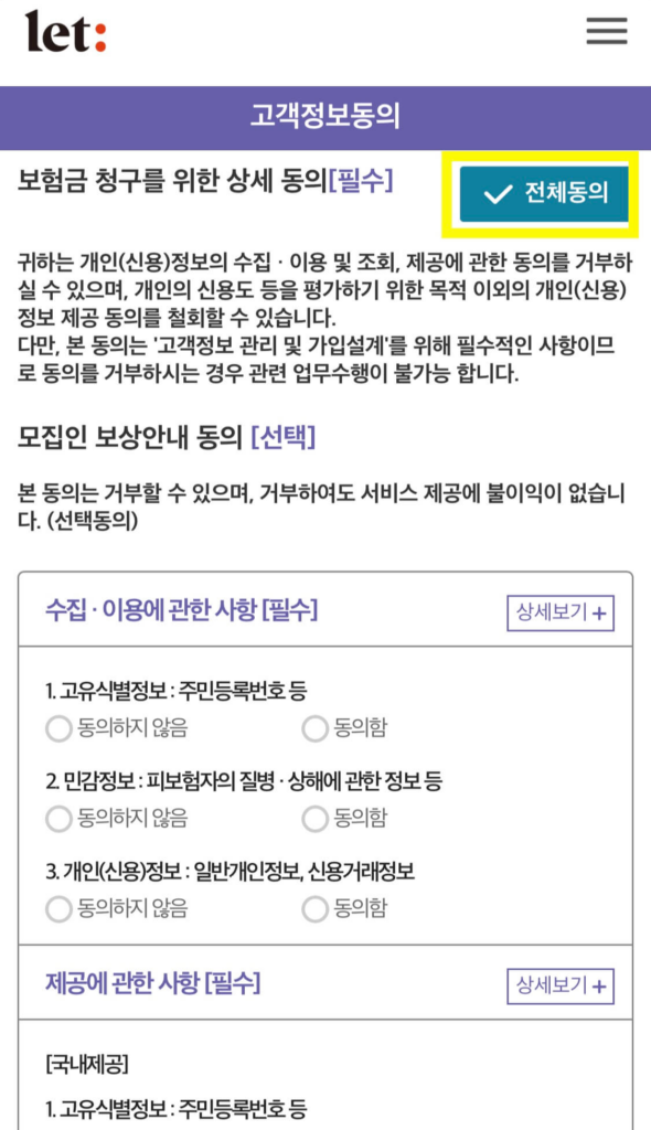 롯데손해보험 실비청구 방법(청구서류까지 알아보자)