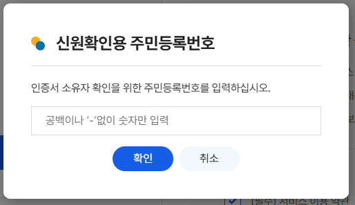 명의도용방지서비스 해지 방법(가입사실현황조회?)