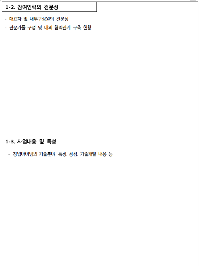 사업계획서 양식 3가지(ppt, docx, hwp) 및 작성 방법