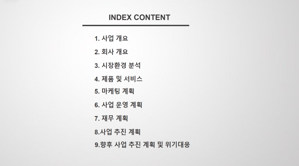 사업계획서 양식 3가지(ppt, docx, hwp) 및 작성 방법