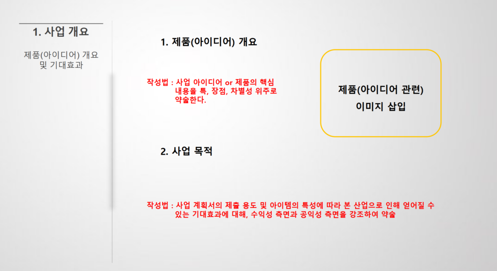 사업계획서 양식 3가지(ppt, docx, hwp) 및 작성 방법