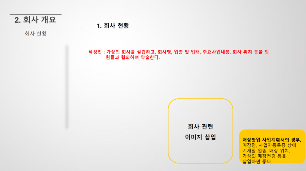 사업계획서 양식 3가지(ppt, docx, hwp) 및 작성 방법