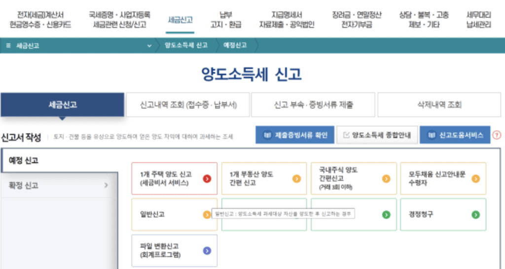 해외선물 양도소득세 신고 방법(홈택스 신고 방법 및 증권사 확인 방법, 250만원 이상 수익자만 해당)