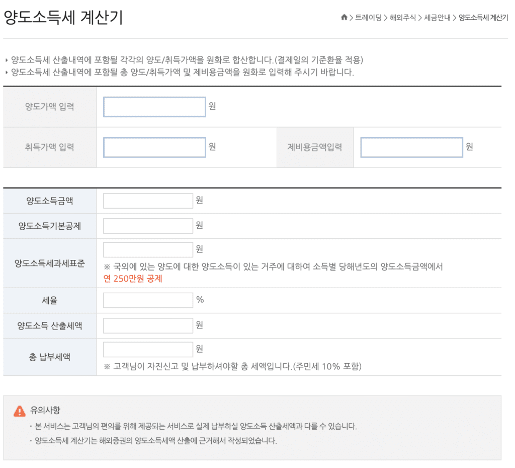 해외선물 양도소득세 신고 방법(홈택스 신고 방법 및 증권사 확인 방법, 250만원 이상 수익자만 해당)