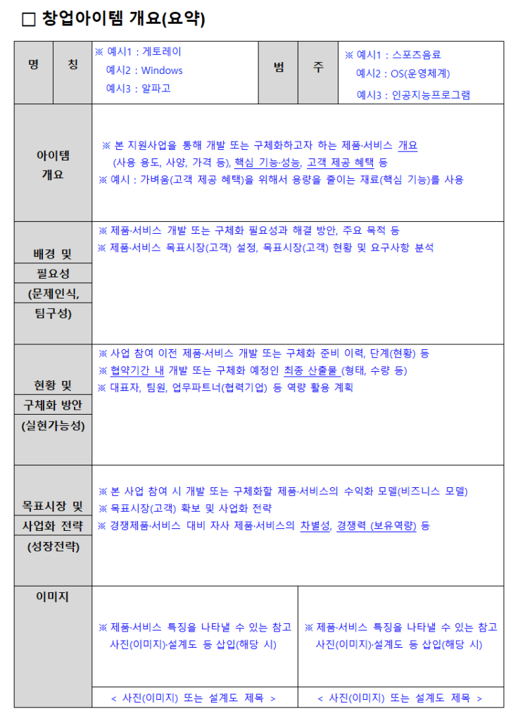 사업계획서 양식 3가지(ppt, docx, hwp) 및 작성 방법