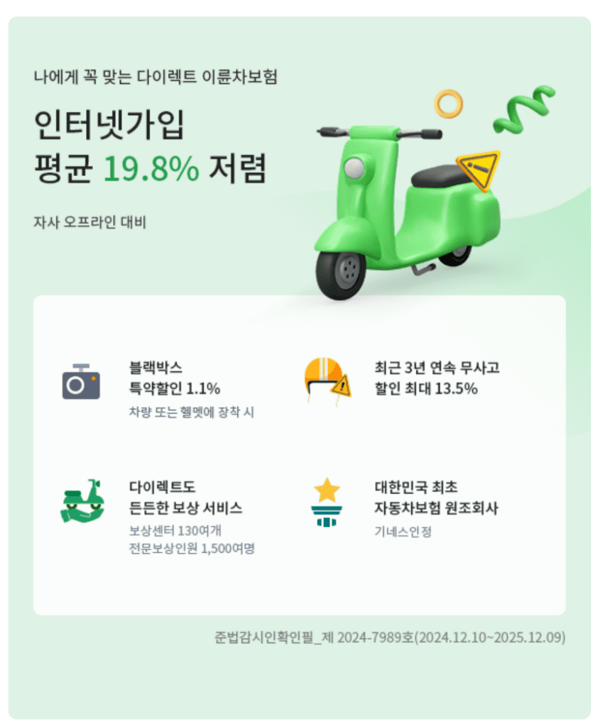 오토바이 보험 추천