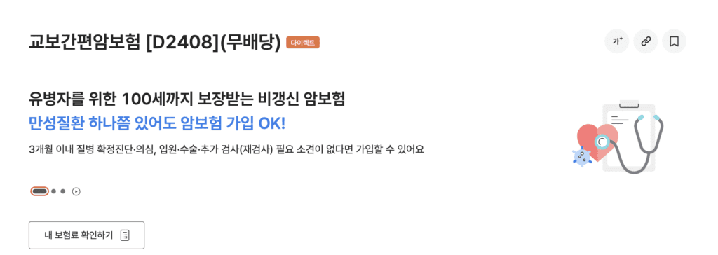 유병자 암보험 추천 완벽 가이드 7가지 필수 체크포인트