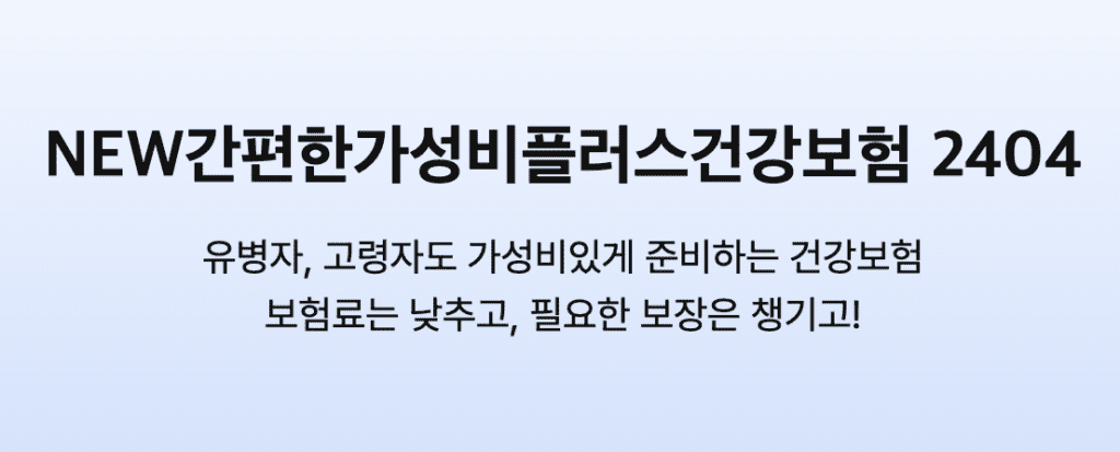 유병자 암보험 추천 완벽 가이드 7가지 필수 체크포인트