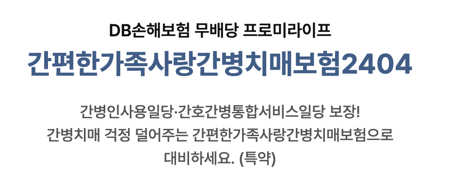 70대 간병인 보험 추천 TOP 5