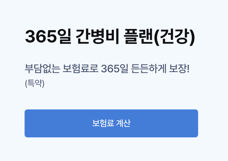 70대 간병인 보험 추천 TOP 5