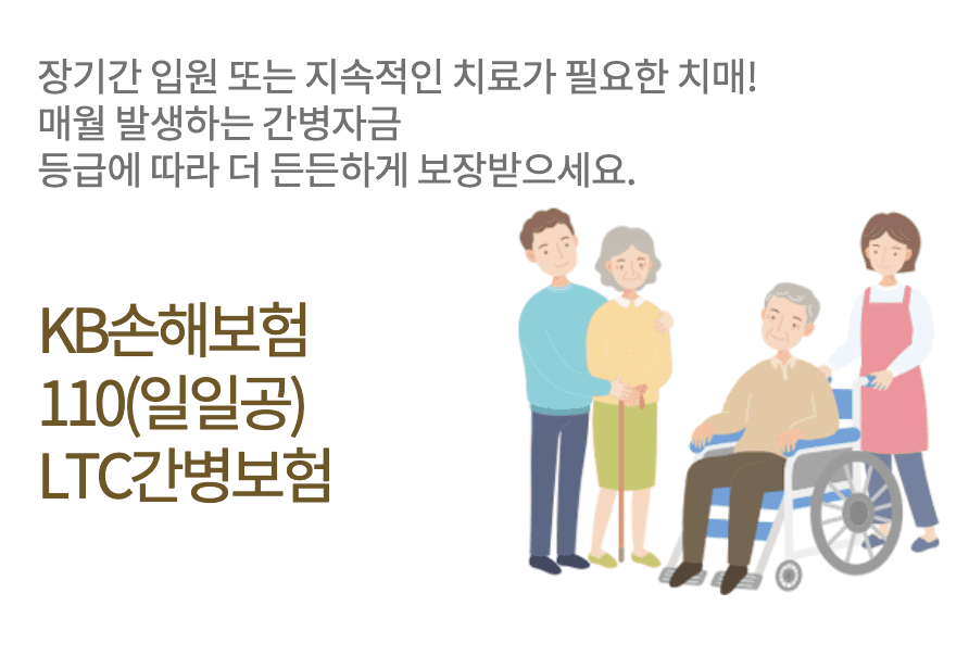 70대 간병인 보험 추천 TOP 5